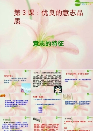 八年级思品 (意志的特征)课件 苏教版 课件