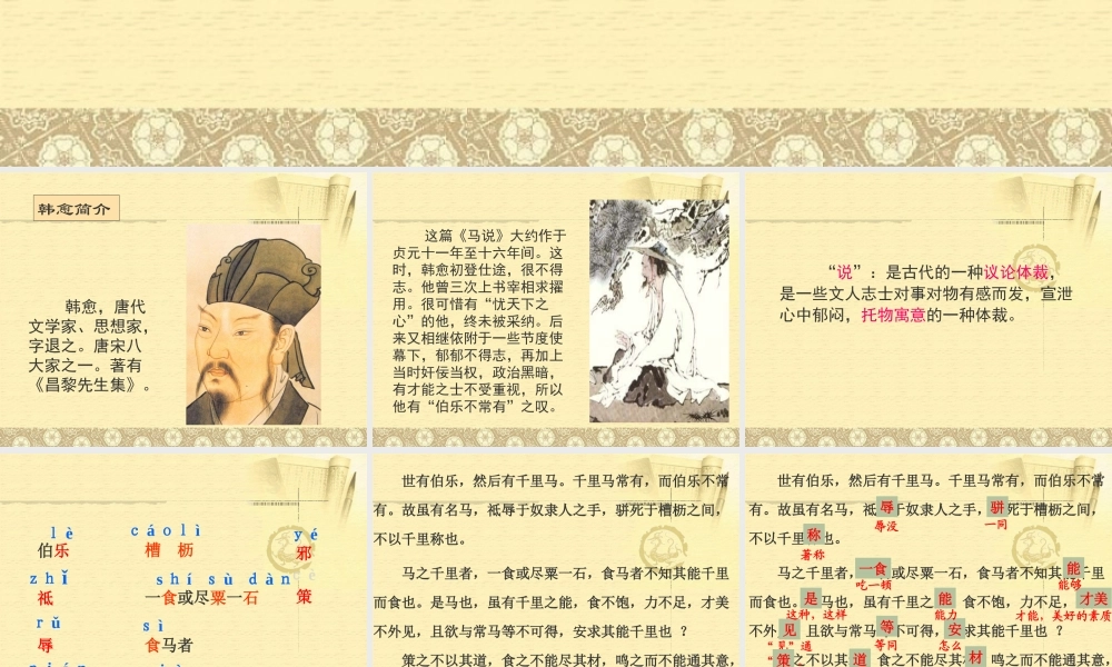 八年级语文下册 (马说)教学课件 下册 苏教版 课件