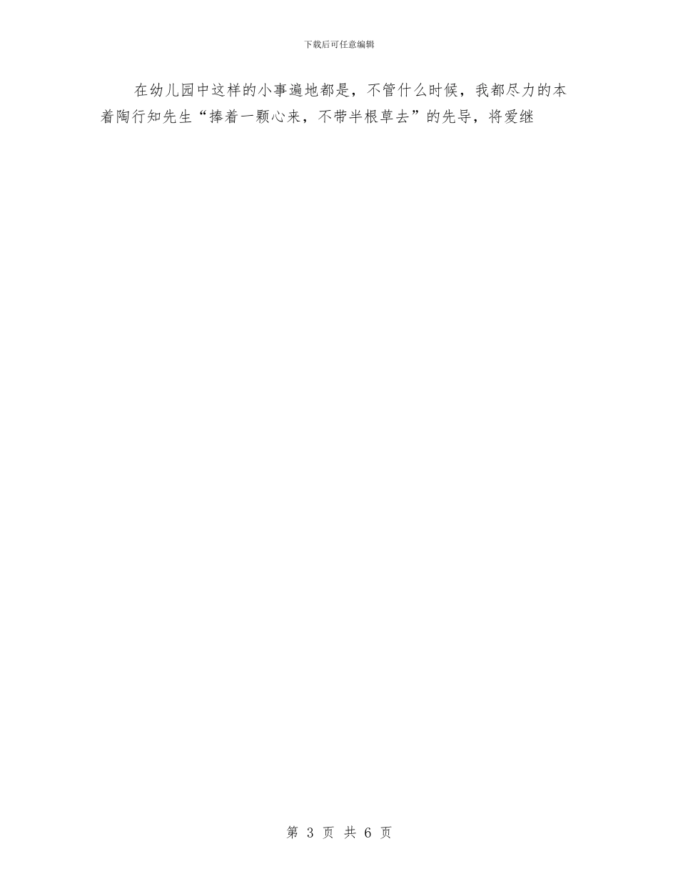 幼儿园教师师德演讲稿范文：我自豪我是一名幼师与幼儿园教师师德演讲稿：我的未来不是梦汇编_第3页