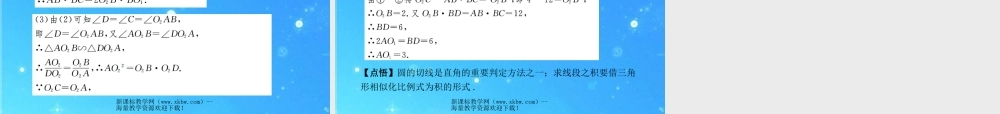 中考数学复习课件36 圆与圆的位置关系 浙教版 课件