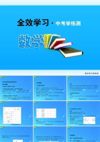 中考数学复习课件36 圆与圆的位置关系 浙教版 课件