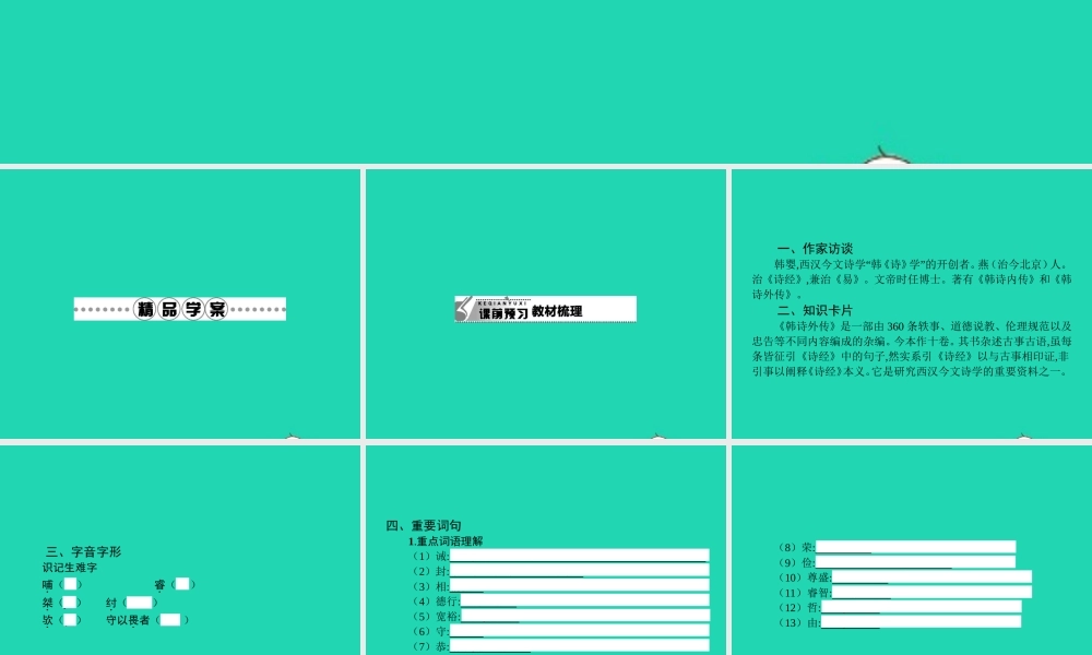 九年级语文下册 第七单元 27 周公诫子课件 语文版 课件