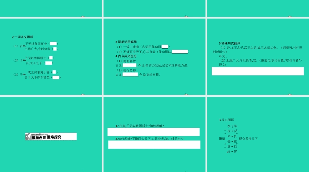 九年级语文下册 第七单元 27 周公诫子课件 语文版 课件
