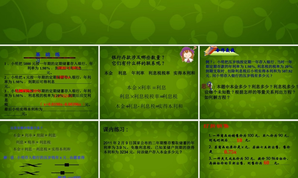 中学七年级数学上册 5.4 一元一次方程的应用课件4 (新版)浙教版 课件