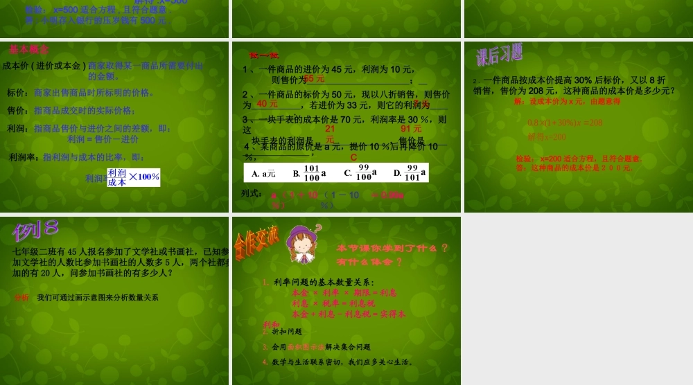 中学七年级数学上册 5.4 一元一次方程的应用课件4 (新版)浙教版 课件