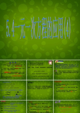 中学七年级数学上册 5.4 一元一次方程的应用课件4 (新版)浙教版 课件