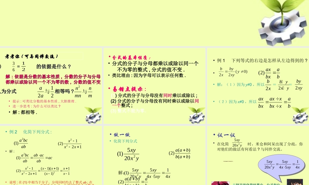 八年级数学下册 1.分式(第二课时)课件 北师大版 课件