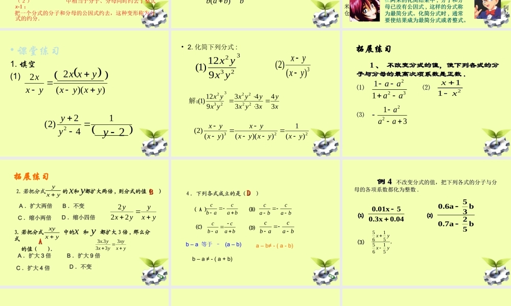 八年级数学下册 1.分式(第二课时)课件 北师大版 课件