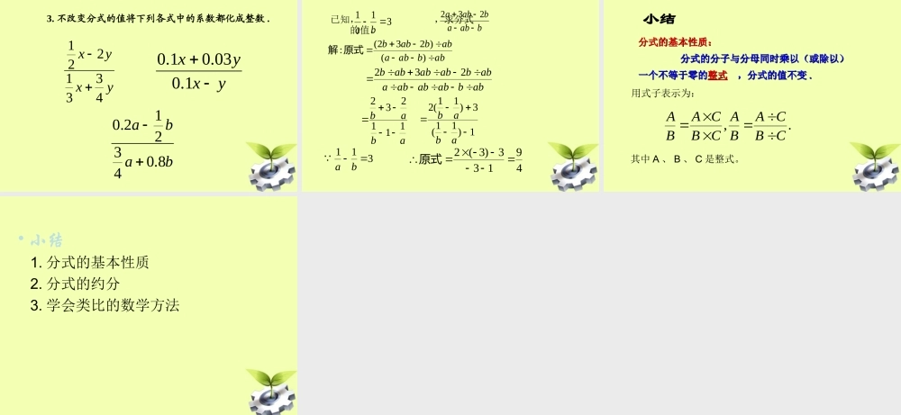 八年级数学下册 1.分式(第二课时)课件 北师大版 课件