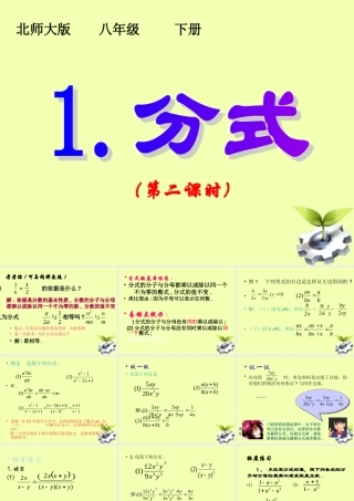 八年级数学下册 1.分式(第二课时)课件 北师大版 课件