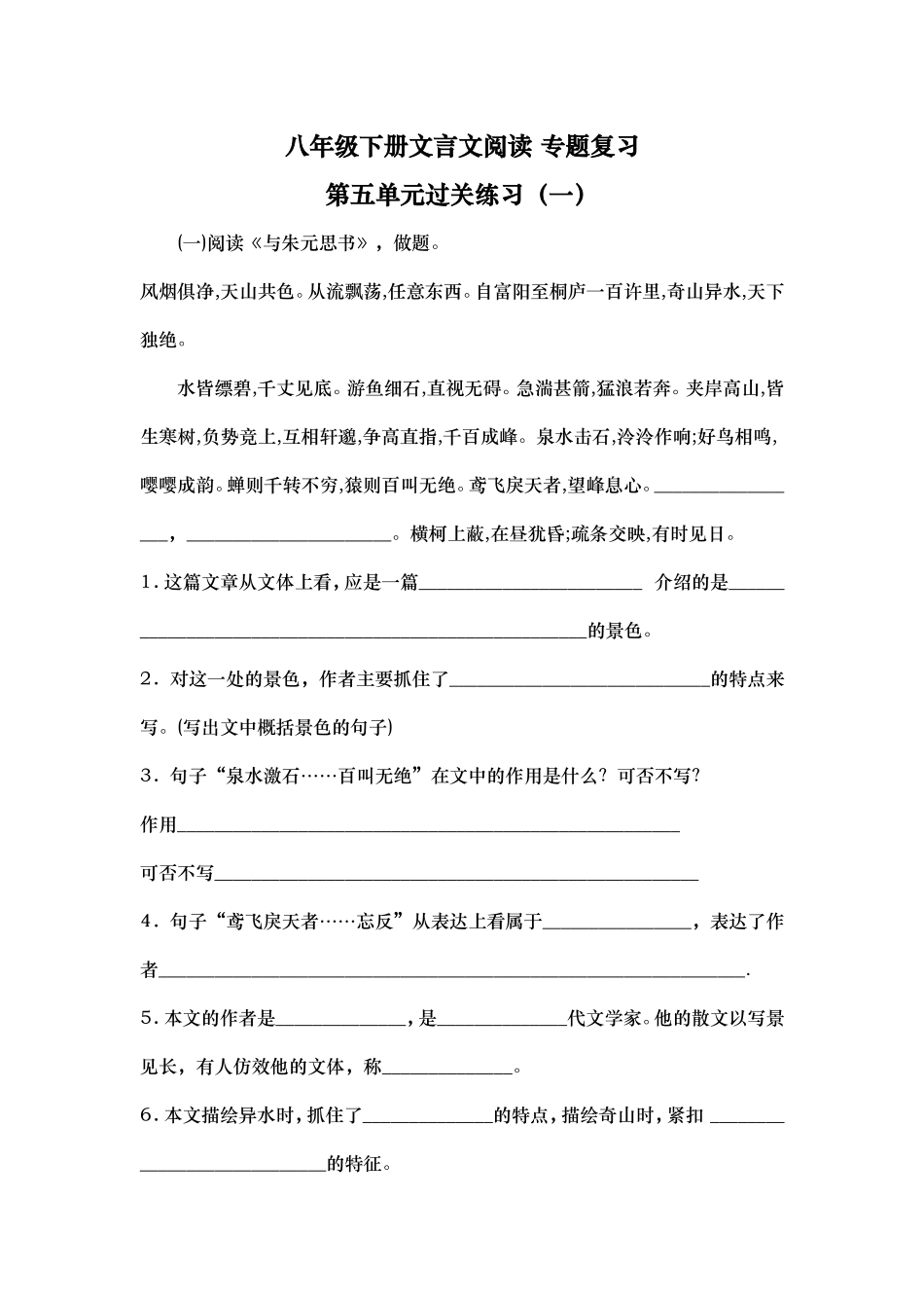 八年级下册文言文阅读第五单元专题复习1_第1页