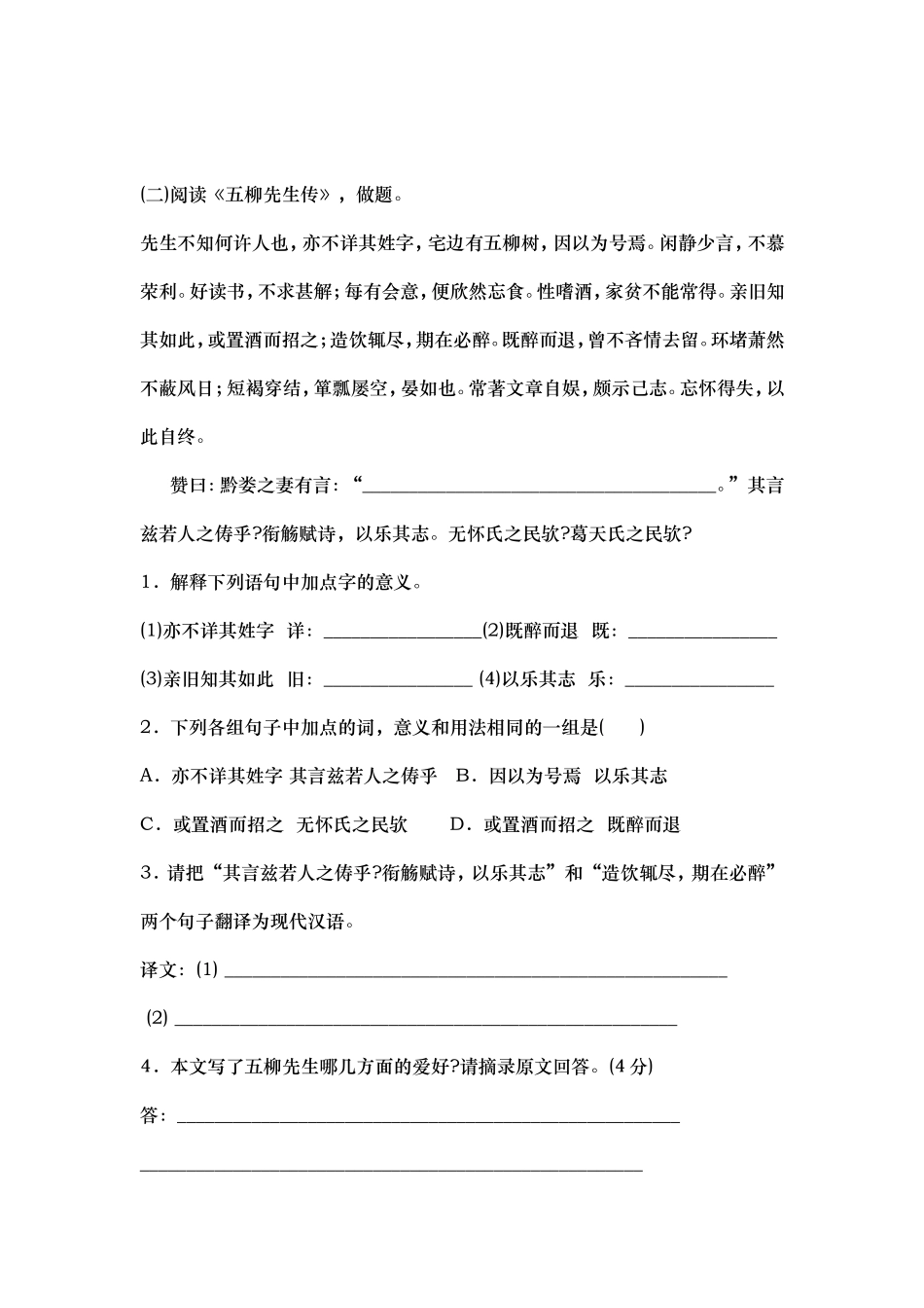 八年级下册文言文阅读第五单元专题复习1_第2页