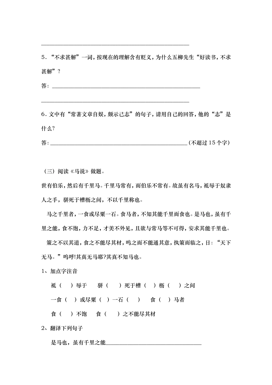 八年级下册文言文阅读第五单元专题复习1_第3页