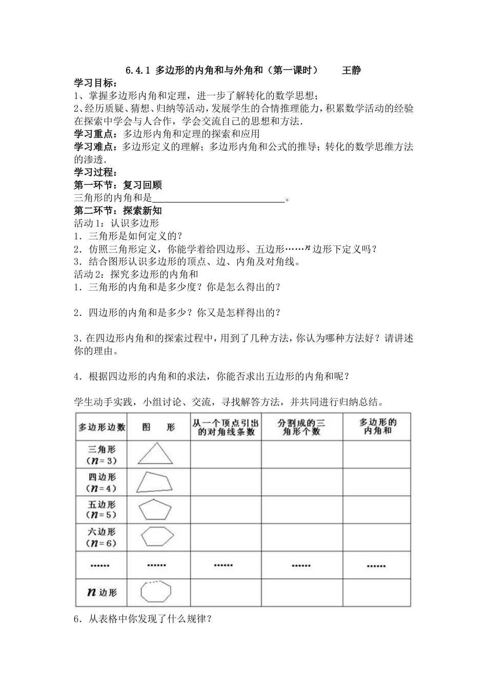 多边形的内角和与外角和 (2)_第1页