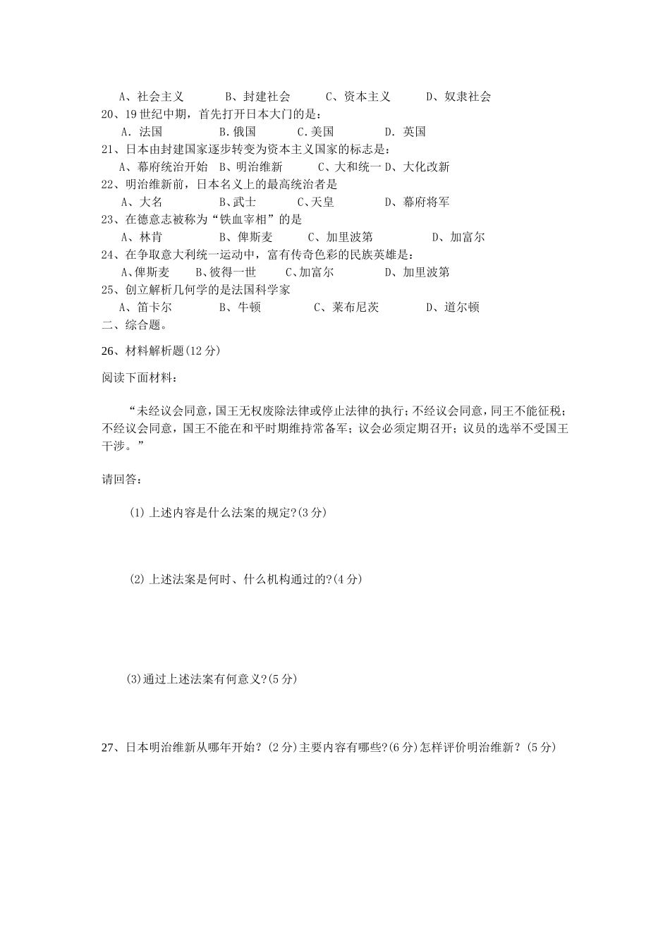 初三历史第一学期期末考试_第2页