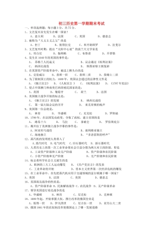 初三历史第一学期期末考试