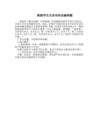 根据学生生活实际改编例题MicrosoftWord文档
