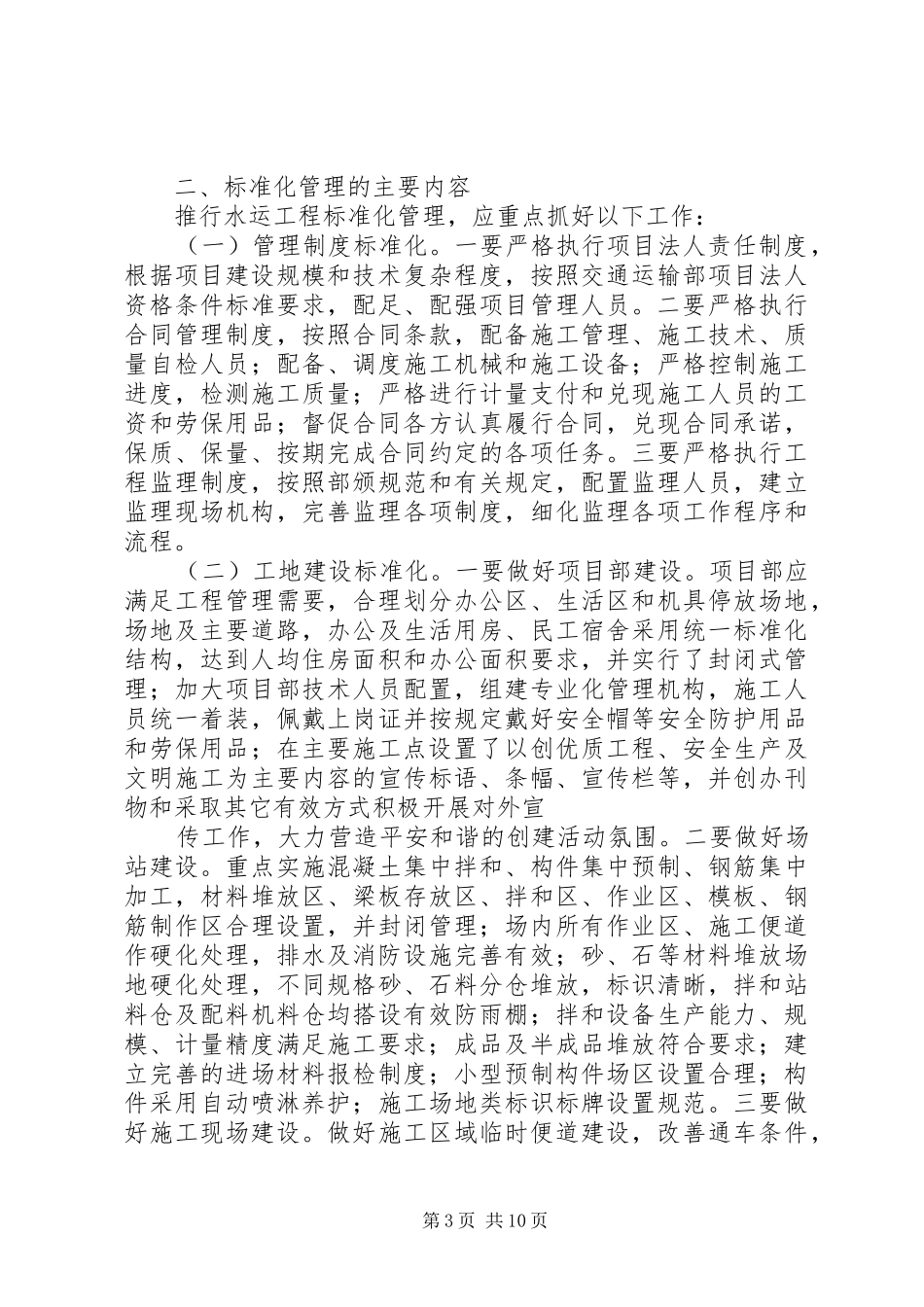 篇一：标准化现场会发言稿_第3页
