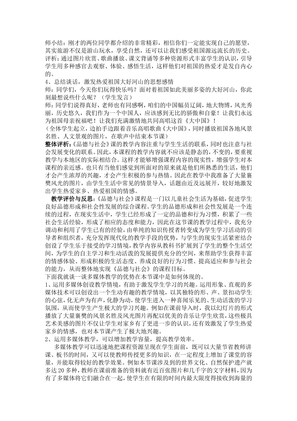 大好河山任我游教学设计_第3页