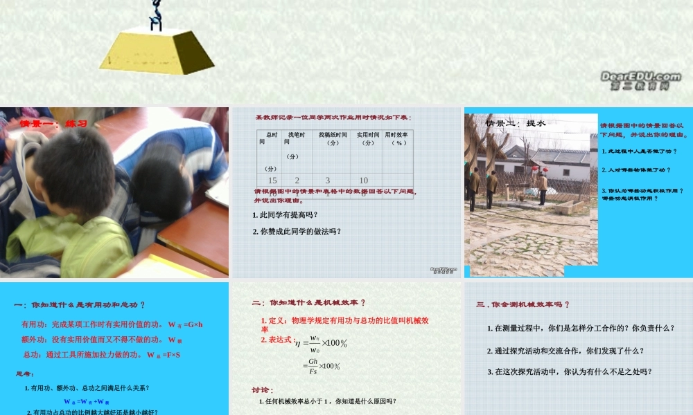 人教版中考物理如何提高机械效率 试题