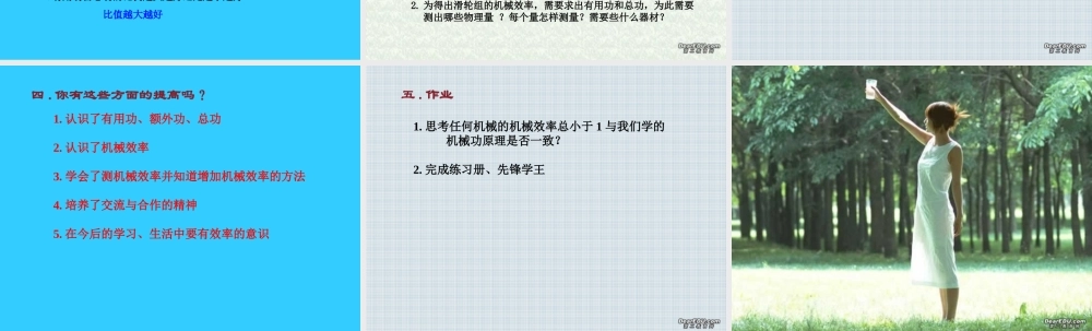 人教版中考物理如何提高机械效率 试题