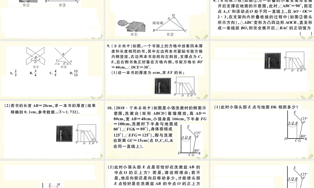 九年级数学下册 第一章 直角三角形的边角关系 15 三角函数的应用习题讲评课件 (新版)北师大版 课件