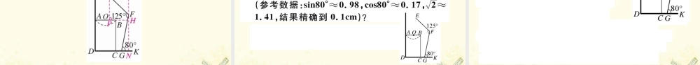 九年级数学下册 第一章 直角三角形的边角关系 15 三角函数的应用习题讲评课件 (新版)北师大版 课件