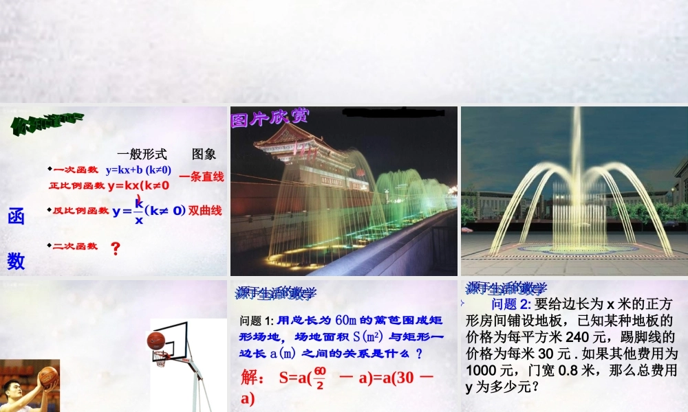 中学九年级数学下册 5.1 二次函数课件 (新版)苏科版 课件