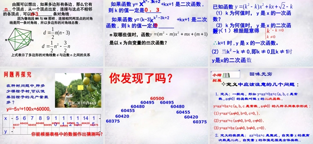 中学九年级数学下册 5.1 二次函数课件 (新版)苏科版 课件