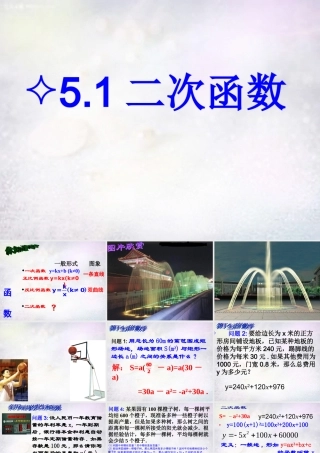 中学九年级数学下册 5.1 二次函数课件 (新版)苏科版 课件