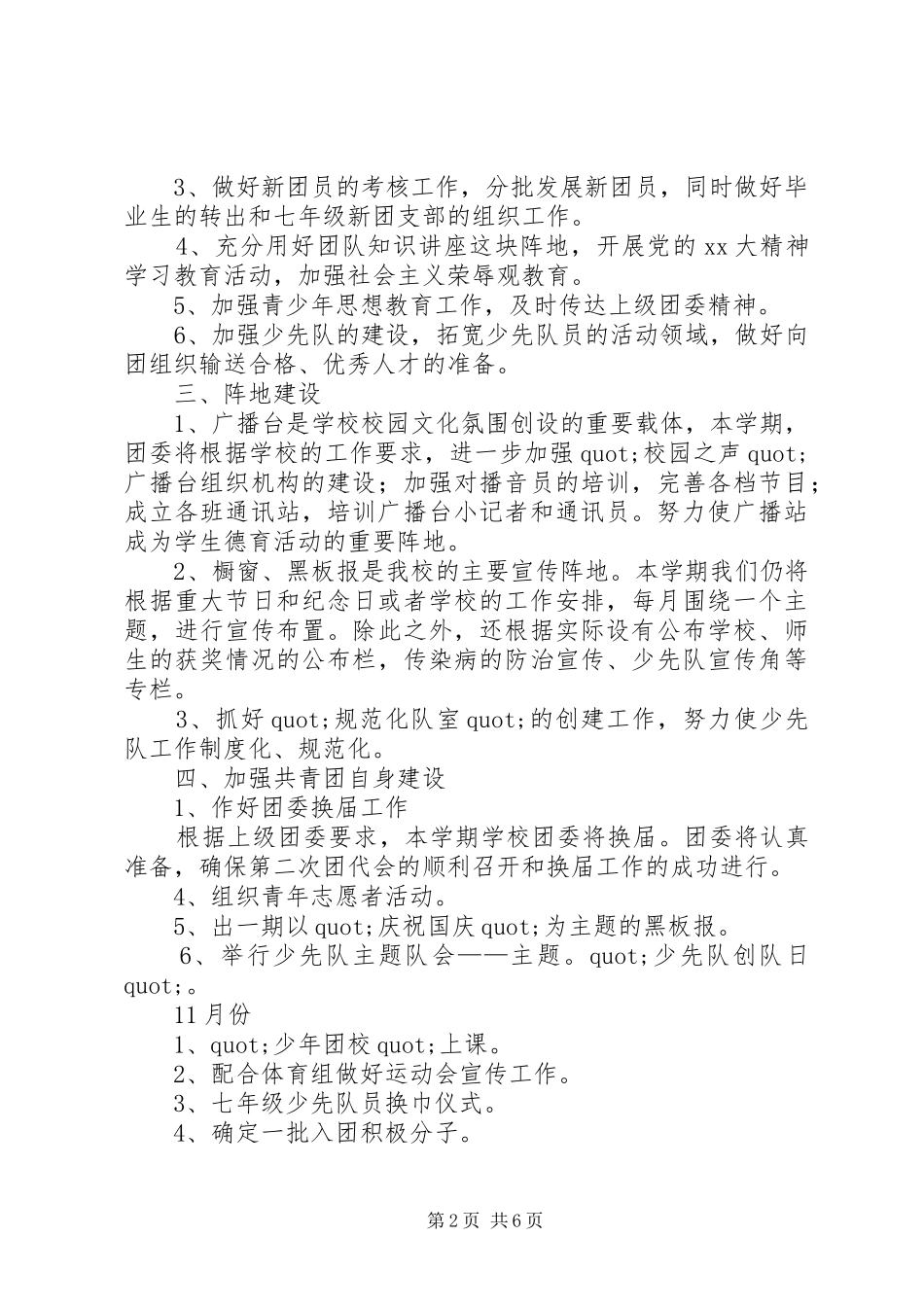 篇一：事业单位XX年度团支部工作计划_第2页