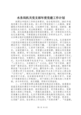 水务局机关党支部年度党建工作计划