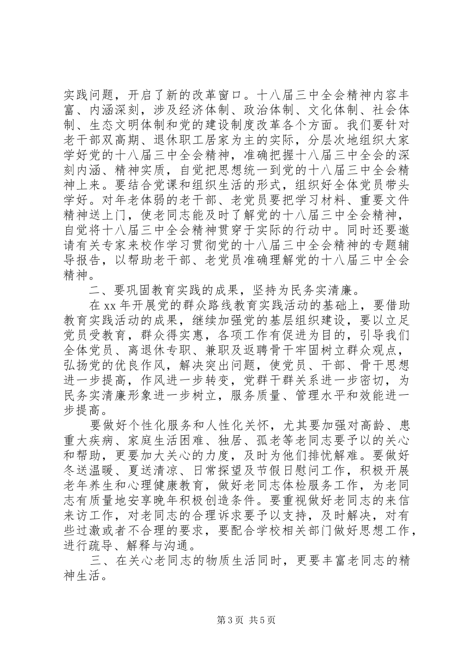 离退休党支部学习计划_第3页