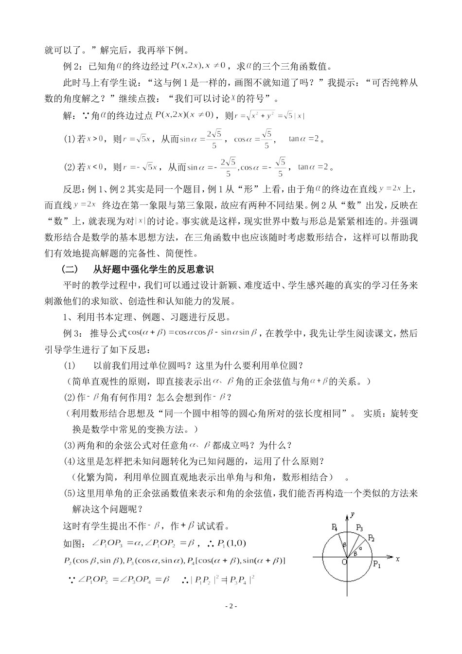在中学数学教学中培养学生反思力的一点体会_第2页