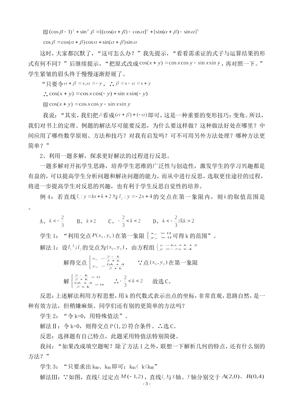 在中学数学教学中培养学生反思力的一点体会_第3页