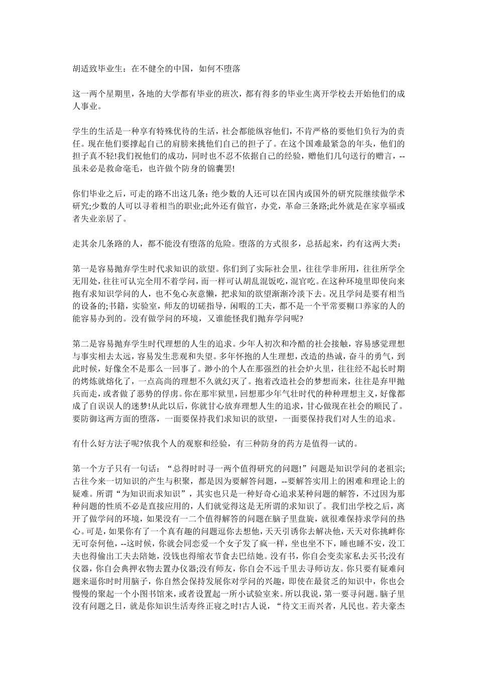 胡适致毕业生_第1页