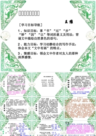 八年级语文山中与裴秀才迪书课件