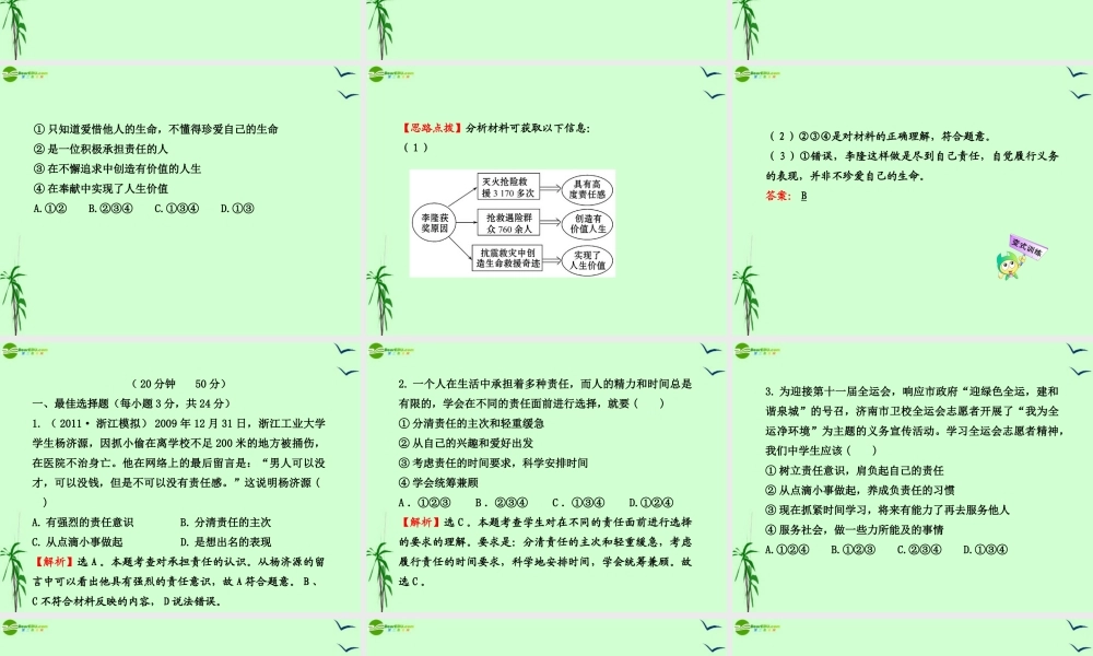 九年级政治 123 让社会头我赞成票课件 鲁人版 课件