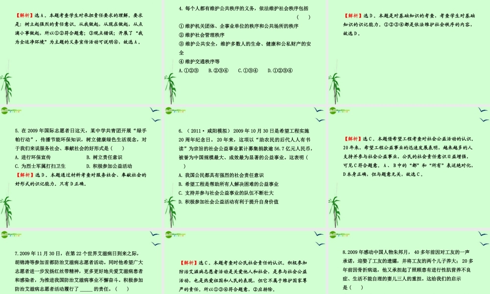 九年级政治 123 让社会头我赞成票课件 鲁人版 课件