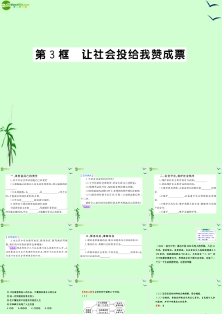 九年级政治 123 让社会头我赞成票课件 鲁人版 课件