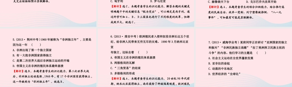 九年级历史下册 阶段专题复习 第五 六单元课件 岳麓版 课件