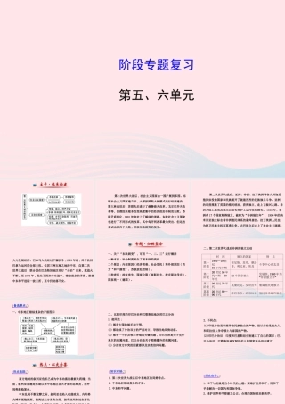 九年级历史下册 阶段专题复习 第五 六单元课件 岳麓版 课件