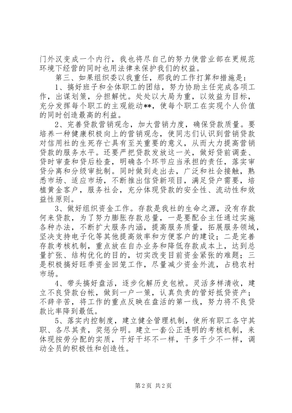 农村信用社副主任竞聘演讲稿_第2页