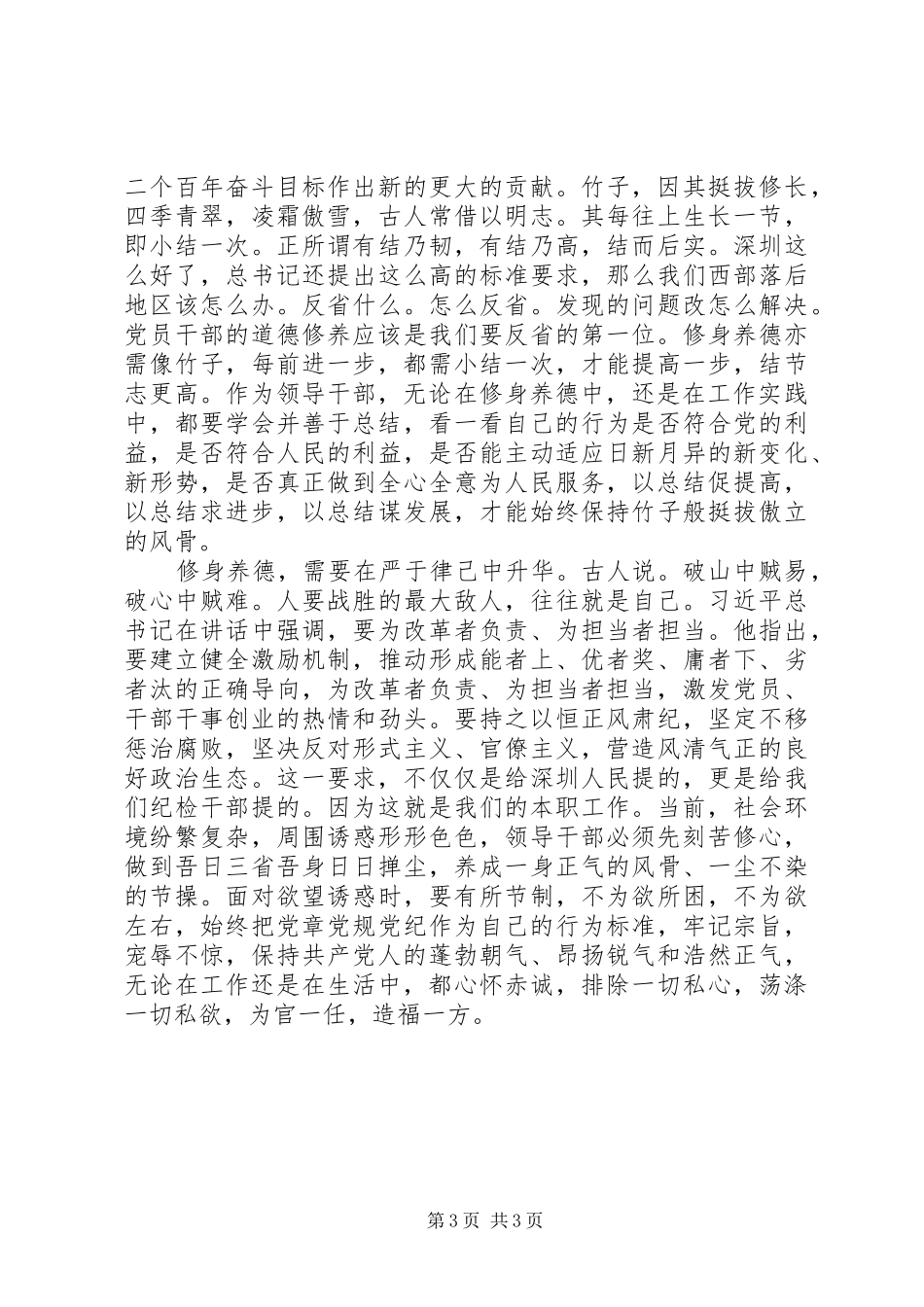 学习总书记在深圳经济特区建立40周年庆祝大会讲话心得体会_第3页
