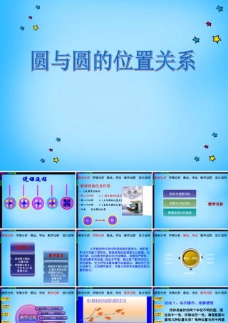 九年级数学上册 2423 圆和圆的位置关系课件1 (新版)新人教版 课件
