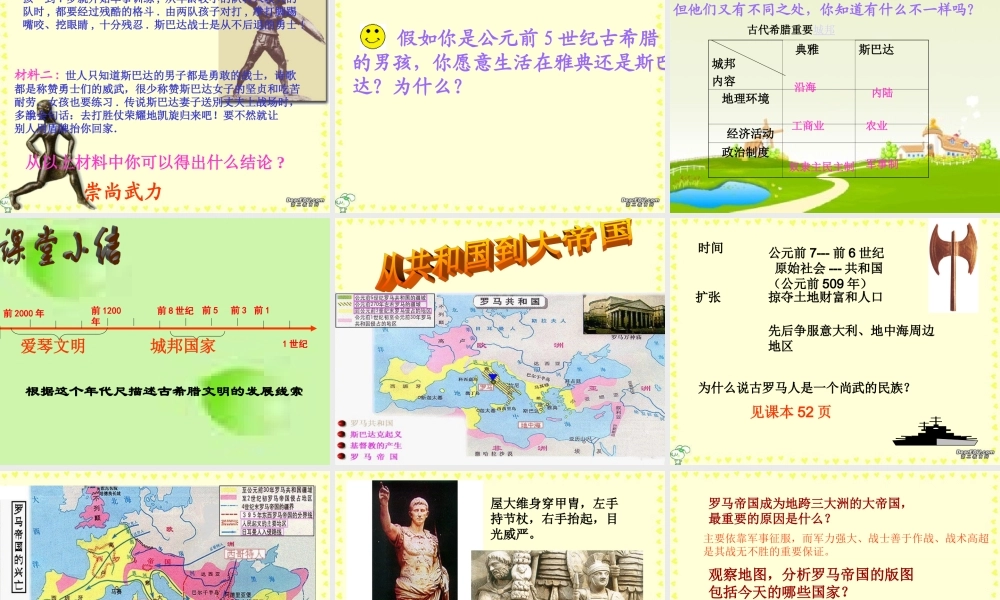 初二历史早期爱琴文明和城邦国家课件 新课标 人教版 课件