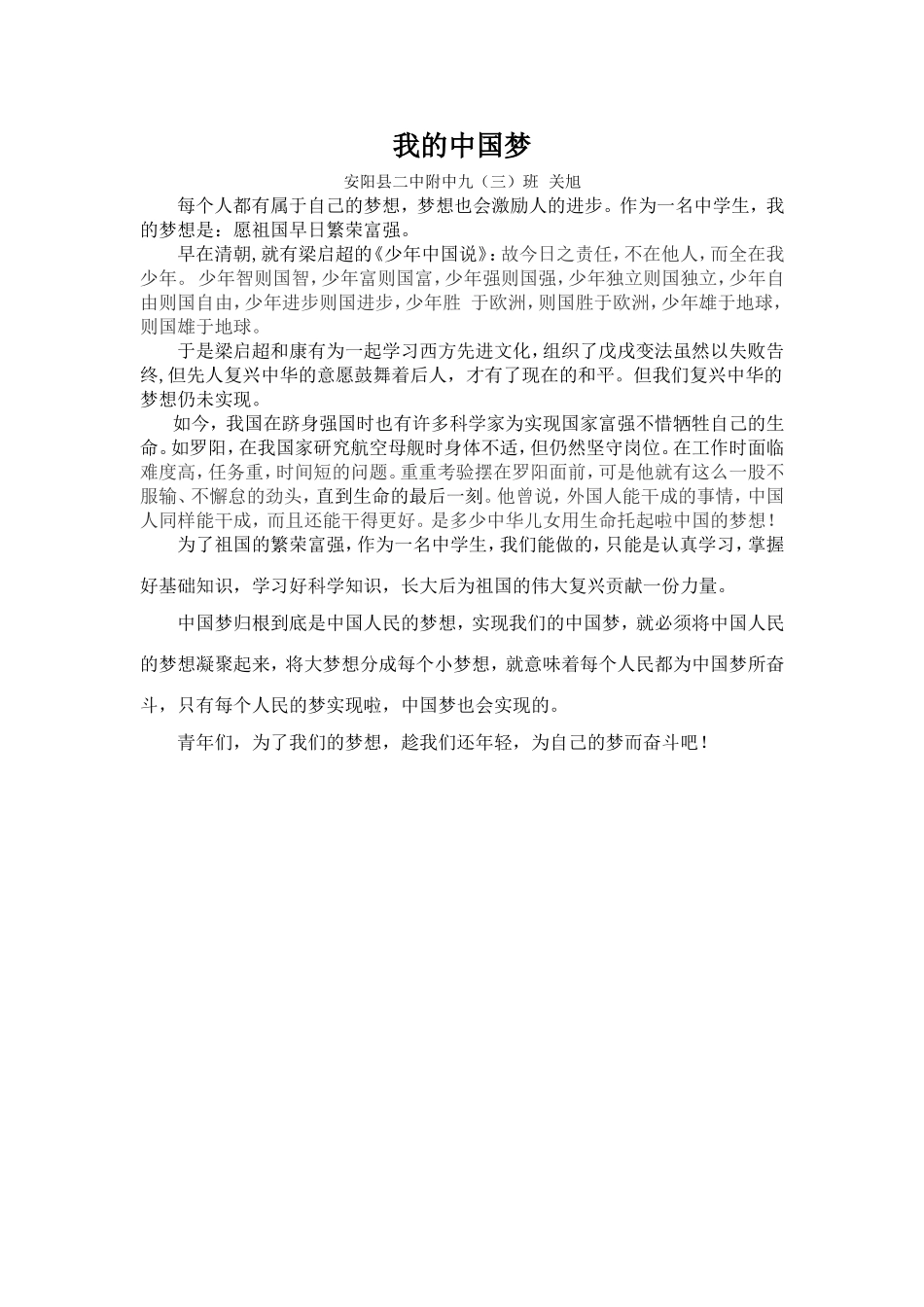 我的中国梦----关旭_第1页