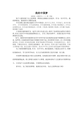 我的中国梦----关旭