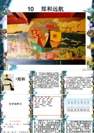 郑和远航课件