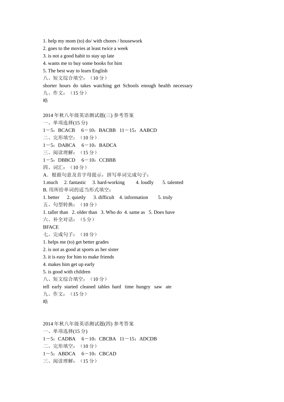 2014年秋八年级英语测试题参考答案_第2页